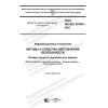 ГОСТ ISO/IEC 29100-2021