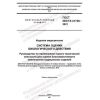 ГОСТ ISO/TS 21726-2021