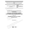 ГОСТ ISO/TS 22745-14-2018