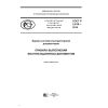 ГОСТ Р 2.610-2019