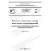ГОСТ Р 22.1.04-2022