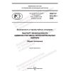 ГОСТ Р 22.2.03-2022