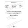 ГОСТ Р 22.3.05-2022