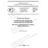 ГОСТ Р 42.3.05-2023