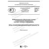 ГОСТ Р 43.4.6-2019