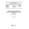 ГОСТ Р 50.01.01-2017