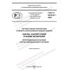 ГОСТ Р 50.04.07-2022