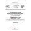 ГОСТ Р 50.05.03-2022