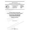 ГОСТ Р 50.08.04-2022