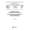 ГОСТ Р 51116-2017