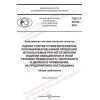 ГОСТ Р 52745-2021