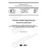 ГОСТ Р 52911-2020
