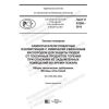 ГОСТ Р 53260-2019