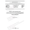 ГОСТ Р 54602-2022