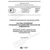 ГОСТ Р 54723-2019