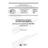 ГОСТ Р 55.0.03-2021