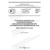 ГОСТ Р 55190-2022