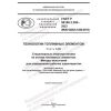 ГОСТ Р 56188.3.200-2023