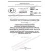 ГОСТ Р 56188.3.201-2023