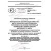 ГОСТ Р 56188.9.102-2023