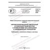 ГОСТ Р 56427-2022