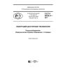 ГОСТ Р 56828.31-2017