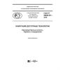 ГОСТ Р 56828.39-2018