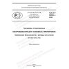 ГОСТ Р 56903-2022