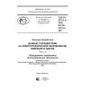 ГОСТ Р 57211.3-2016