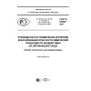 ГОСТ Р 57455-2017
