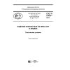 ГОСТ Р 57494-2017