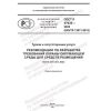 ГОСТ Р 57635-2022