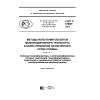 ГОСТ Р 57659-2017