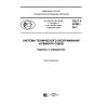 ГОСТ Р 57692-2017