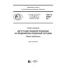 ГОСТ Р 57853-2017