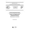 ГОСТ Р 57890-2017