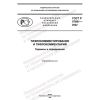 ГОСТ Р 57891-2022