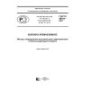 ГОСТ Р 58014-2017