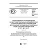 ГОСТ Р 58029-2017