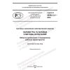 ГОСТ Р 58092.2.2-2023