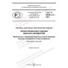 ГОСТ Р 58092.3.3-2023