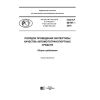 ГОСТ Р 58197-2018