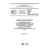 ГОСТ Р 58207-2018