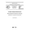ГОСТ Р 58227-2018