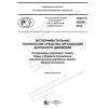 ГОСТ Р 58398-2019
