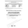ГОСТ Р 58401.11-2019