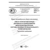 ГОСТ Р 58401.2-2019