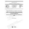 ГОСТ Р 58401.25-2019