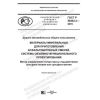 ГОСТ Р 58402.2-2019