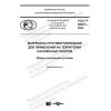 ГОСТ Р 58427-2020